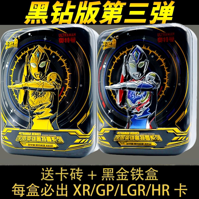 卡游奥特曼卡片黑黑钻版GP金卡