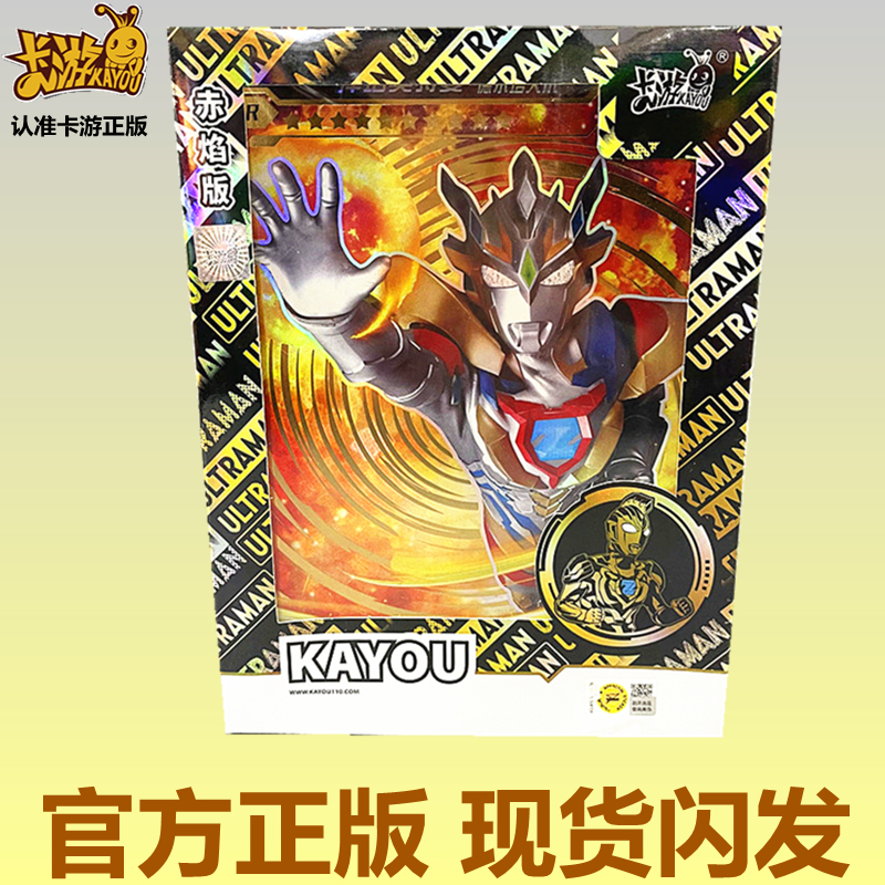 卡游奥特曼卡片赤焰版