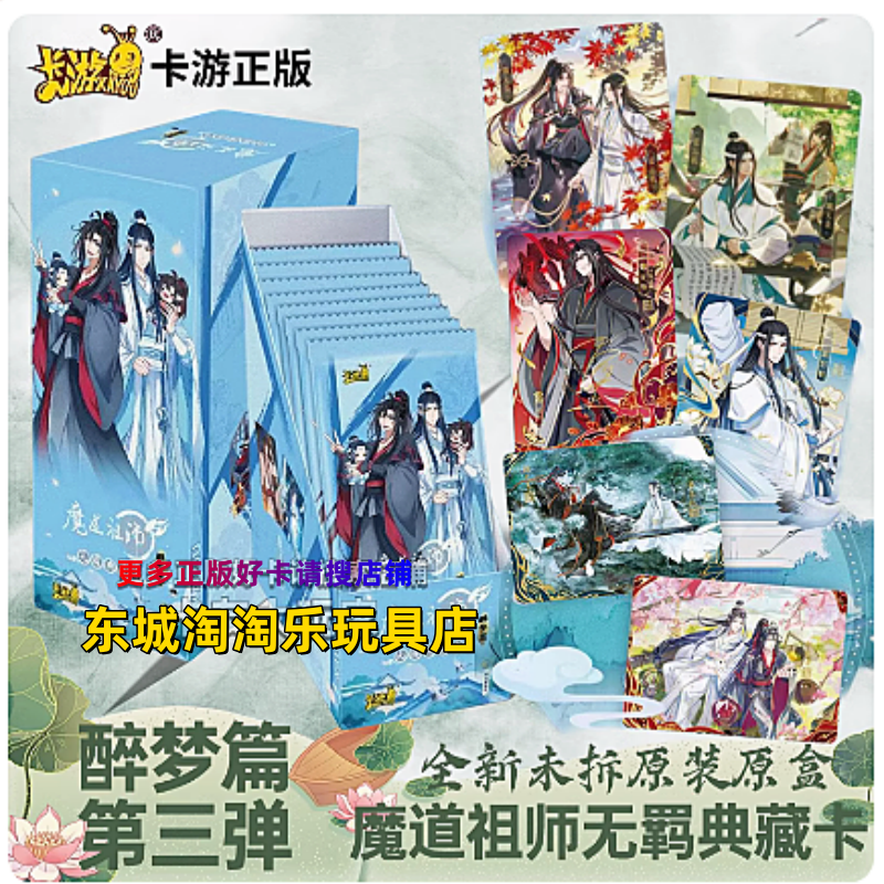 卡游 魔道祖师第3弹卡片签名卡蓝忘机魏无羡醉梦篇全套收藏卡牌