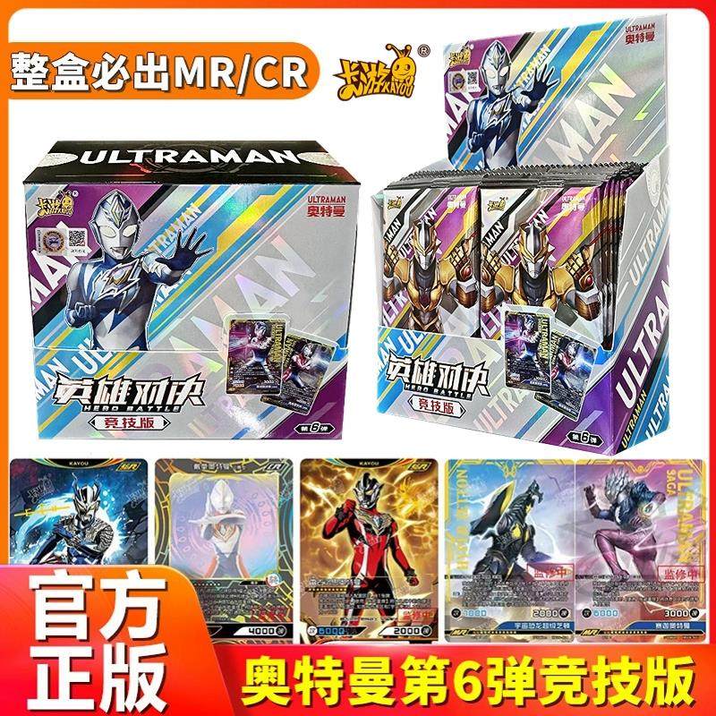 卡游奥特曼卡片英雄对决竞技版第6弹第六弹5弹五对阵地图对战卡牌