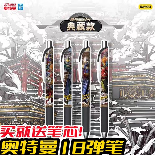 卡游按动式0.5笔芯奥特曼第17弹