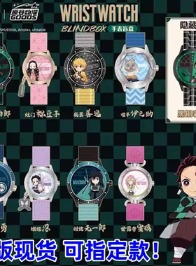 正版青壹坊鬼灭之刃手表第一弹盲盒蝴蝶忍系列手游动漫周边礼物女