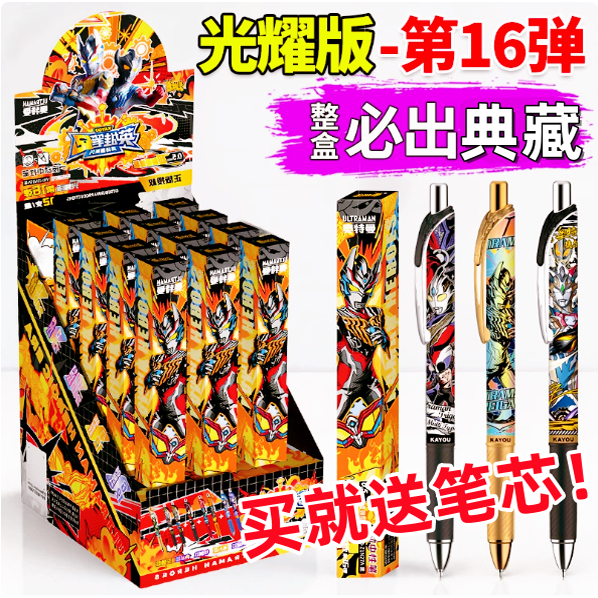 卡游按动中性笔奥特曼英雄笔记