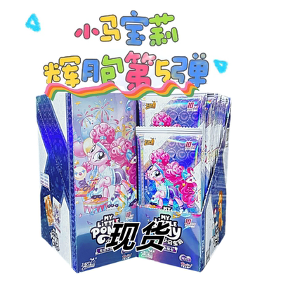 卡游小马宝莉卡片辉月包