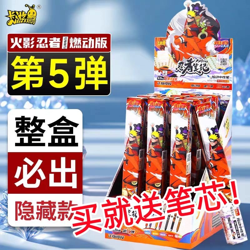 卡游火影忍者按动式中性笔燃动版5弹忍者笔记鸣人儿童按压盲盒笔