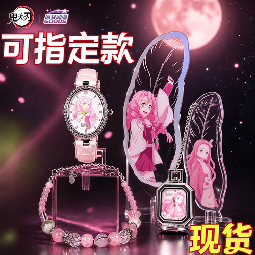 现货授权正版鬼灭之刃第二弹盲盒手表二代系列动漫周边挂件女礼物