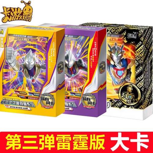 奥特曼卡片雷霆2弹卡游品牌