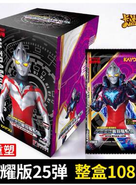 卡游奥特曼卡片荣耀版25弹整盒18包SHR卡BCR卡ZR十元卡包满星卡牌