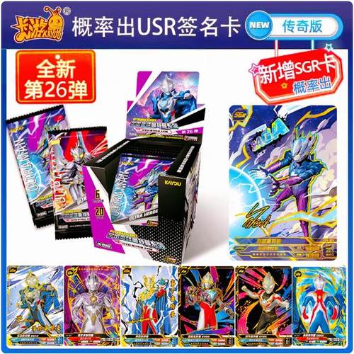 传奇版第23弹奥特曼卡片