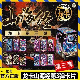 卡漫正版山海经龙卡第三弹系列周边收藏卡山海经卡片竞技卡