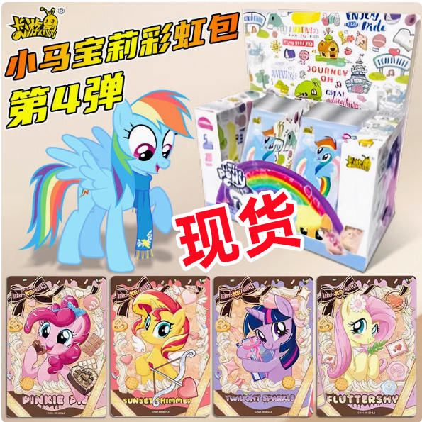 卡游小马宝莉卡片彩虹包第4弹整盒彩虹化四代XR全套卡牌动漫正版