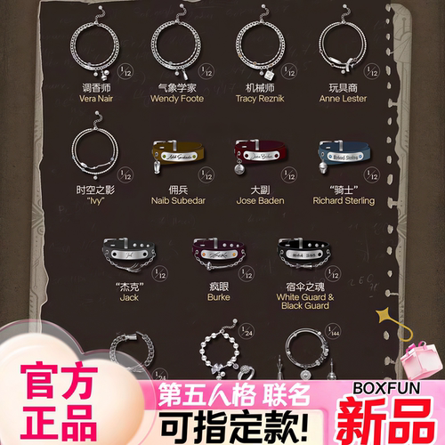 【正版】BOXFUN麦和第五人格永恒回廊手链盲盒首饰联名周边礼物女