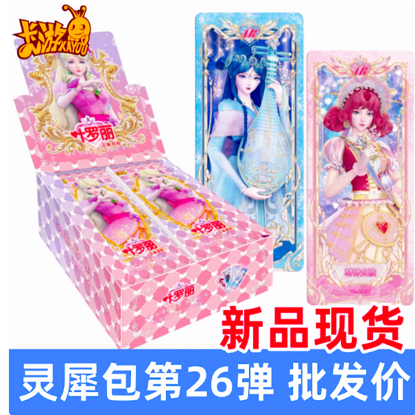 卡游品牌女孩子盲盒卡片王默MR卡