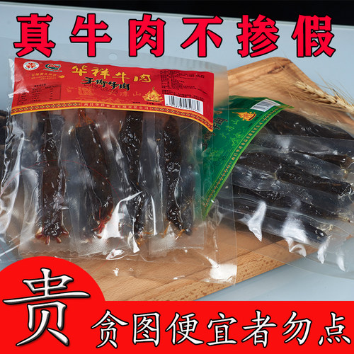 华祥牛肉卤制六层干牛肉牛肉干
