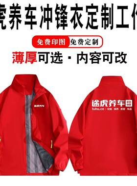 新途虎养车网工作服卫衣冲锋衣定制外套汽车修理工衣加绒印字logo