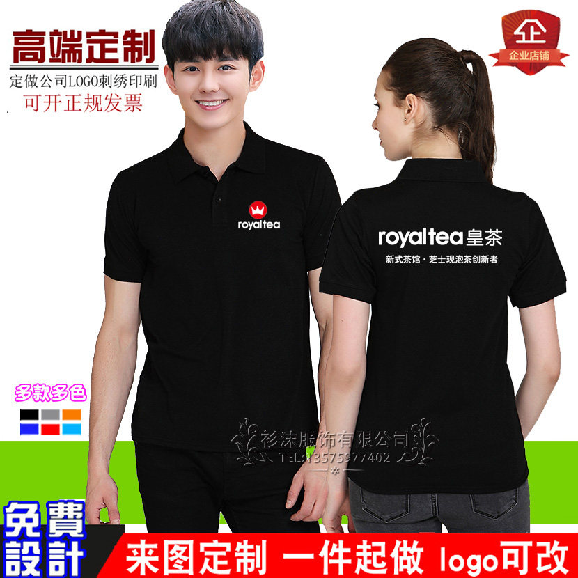 夏季皇茶工作服T恤奶茶店咖啡厅餐饮短袖员工装定制POLO衫印logo