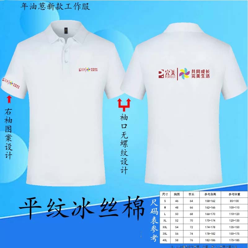 新款完美油葱商城玛丽艳广告衫定做工作服T恤无限极做短袖印LOGO