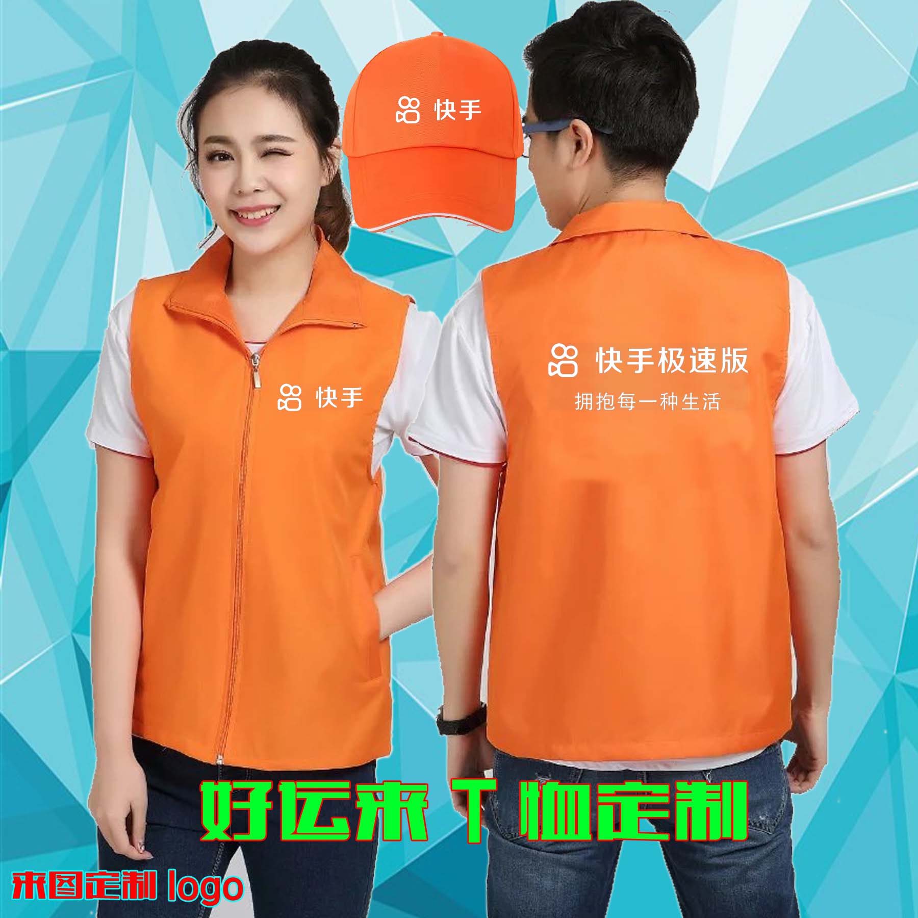 快手极速版马甲定制uu跑腿工作衣服短袖POLO衫T恤定制冲锋衣印字