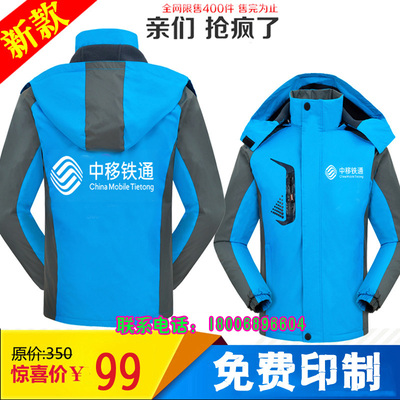 中移铁通工作服冲锋衣定制logo印字移动联通电信工作服卫衣铁通服