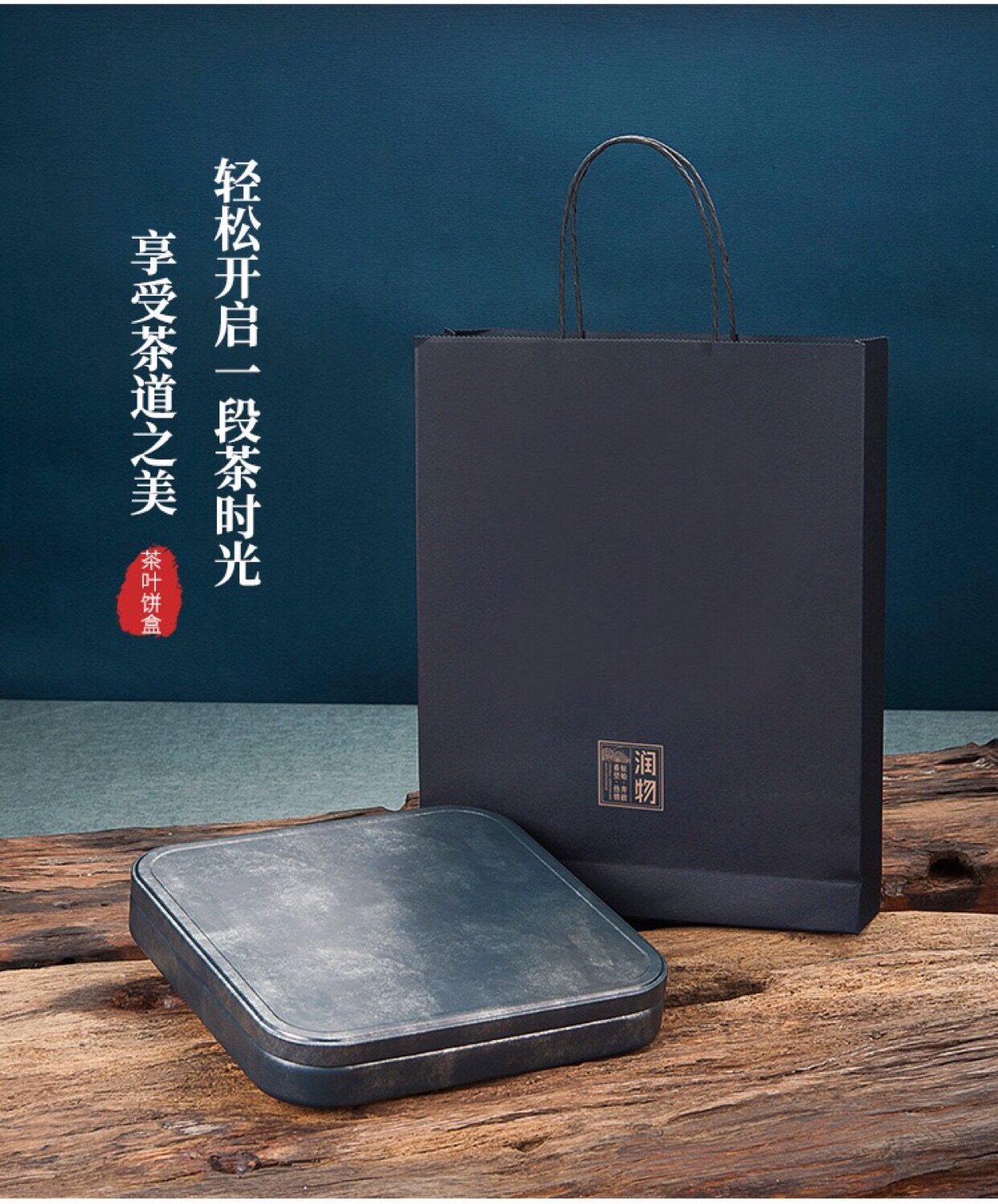 润物正方形礼品铁盒罐子茶叶包装金属圆角七子饼茶白茶饼通用包装