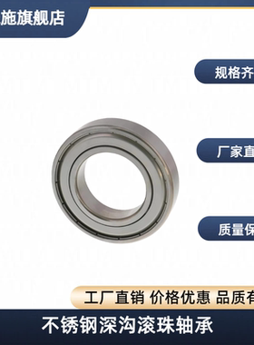 不锈钢深沟滚珠轴承SB6808ZZ/SB6908ZZ/SB6008ZZ双盖式C-SE674ZZ