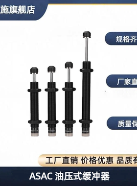 ASAC-0806/1005/1008/1210/1412/1416/2020/H/M/L 型油压式缓冲器
