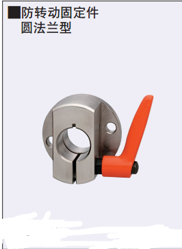 30度梯形丝杠用防转动固定件　圆法兰型MTQAB MTQAM快速锁紧法兰