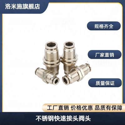 不锈钢快速接头阀头MJBULS