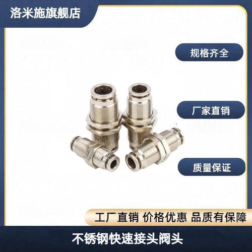 不锈钢快速接头阀头MJBULS