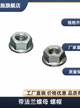 带法兰螺母 螺帽FRNUT/FRSNUT3/4/5/6/8/10