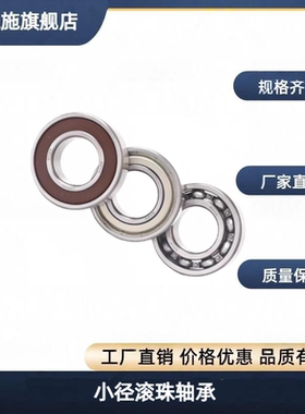小径滚珠轴承 接触式橡胶密封圈型 B605DDU B606DDU B608DDU