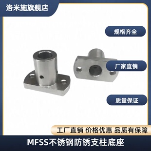 MFSS不锈钢防锈支柱底座用对边法兰通孔型光轴固定支架MFSTF镀镍