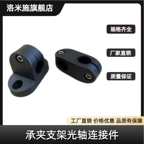 塑料光轴T型座十字承夹支架