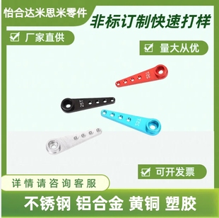 加长型摇臂数字舵机金属舵臂舵盘适用sg90舵机迷你舵机舵臂配件