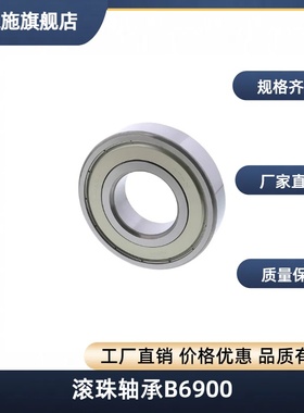 滚珠轴承B6900/6901/6902/6903/6904/6905/6906/6907/6908/6909ZZ