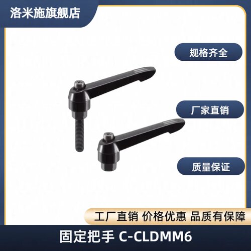 固定把手C-CLDMM6/8/10/12-16