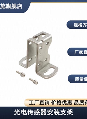 光电传感器安装支架MS-CX2-4E39-L144/HP100-B02/PZ-B61传感器架
