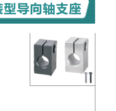 底座安装型导向轴支座 标准型GEC01-D10-H25GEC02-D12-H30