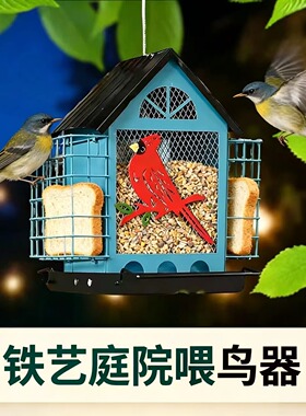 铁艺喂鸟器户外庭院装饰摆件