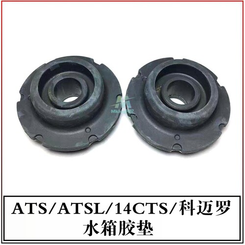 ATSATSLCTS科迈罗散热器胶垫