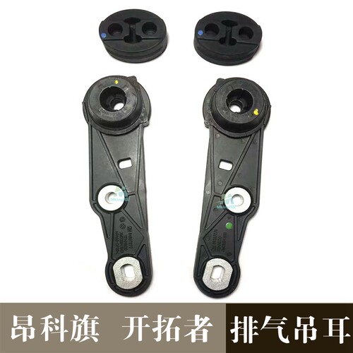 适用别克昂科旗开拓者排气管吊耳