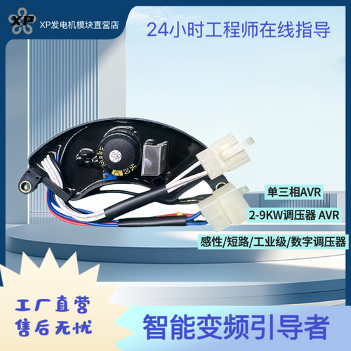 汽油数码发电机调压器AVR焊机