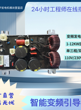 数码变频发电机控制模块逆变器1-12KW简易焊机分段控制通机配件