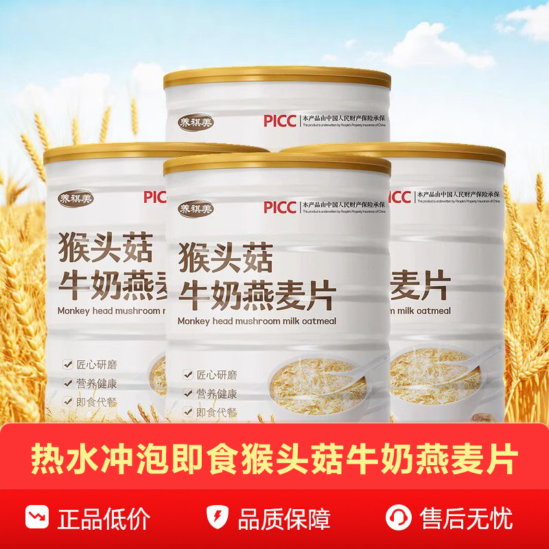 营养美味好喝猴头菇牛奶燕麦片
