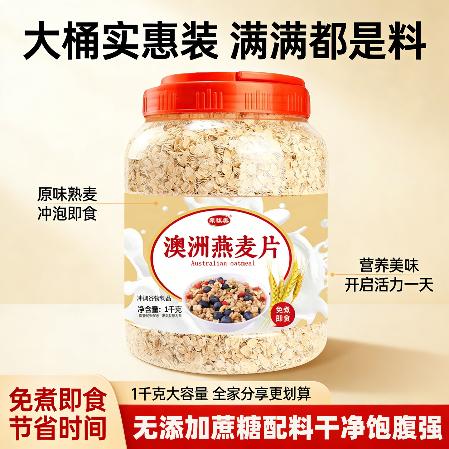 大桶实惠装澳洲燕麦片无添加蔗糖高蛋低脂纯麦片冲泡即食饱腹感强