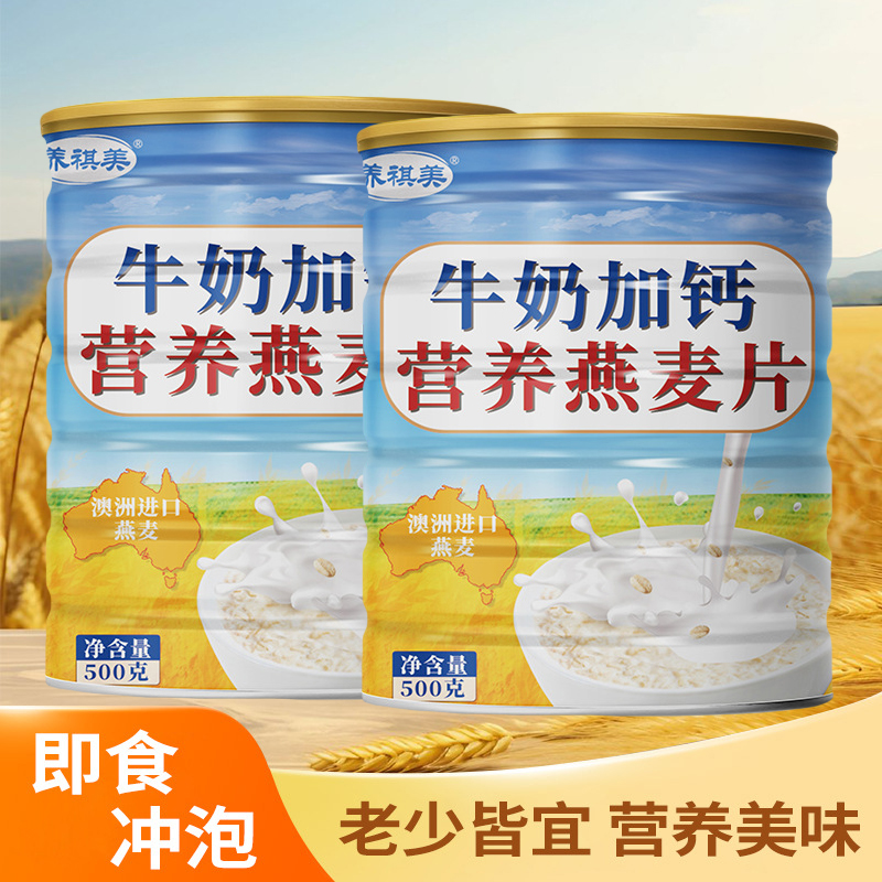 美味营养牛奶加钙复合营养燕麦片