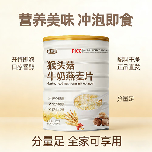 营养美味好喝猴头菇牛奶燕麦片