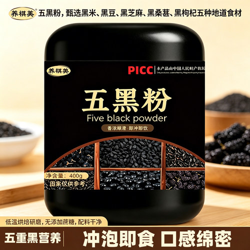 正宗五黑粉配料干净冲泡即食