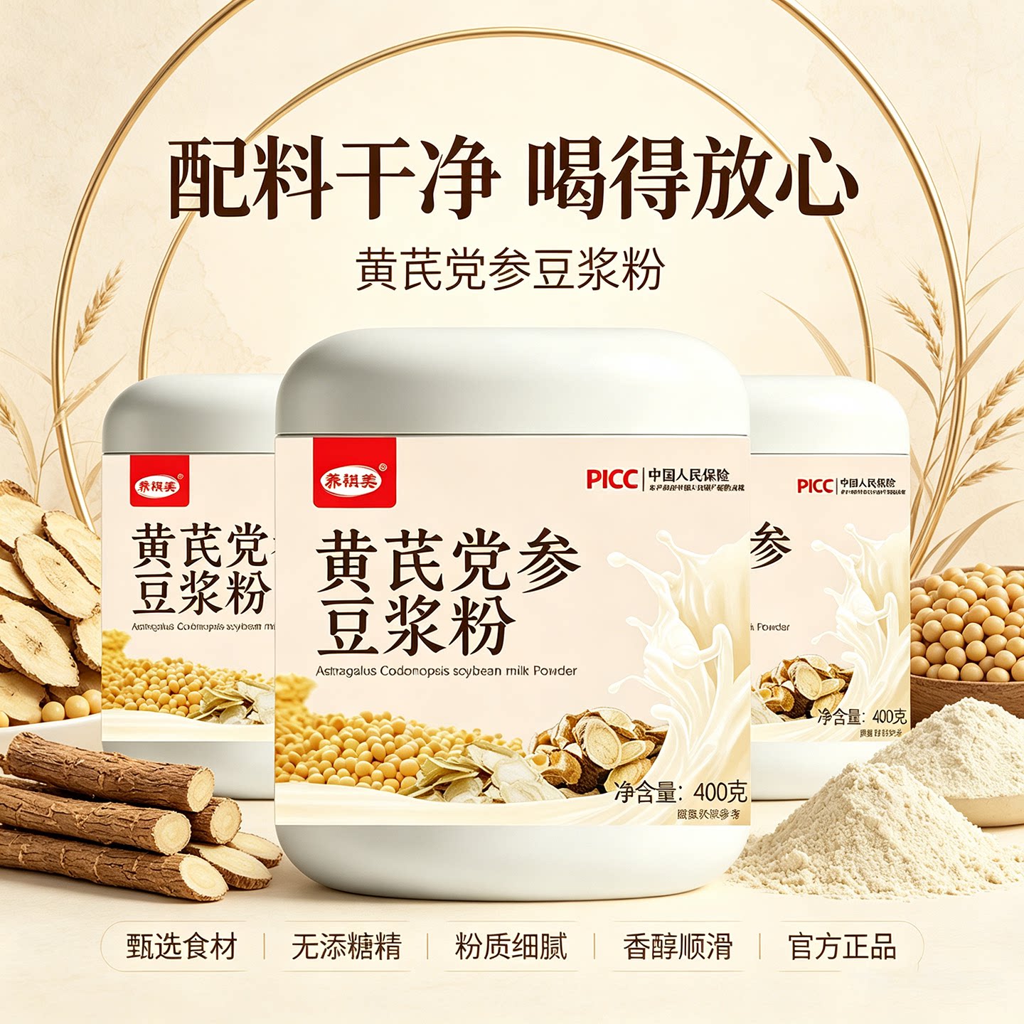 黄芪党参豆浆粉营养丰富官方正品