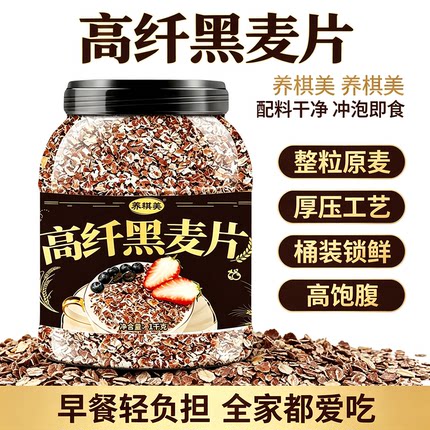 买一送一高纤黑麦片纯燕麦粗粮纤维品质麦片饱腹感强杂粮代餐充饥